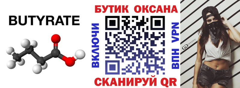 как найти наркотики  Альметьевск  Бутират BDO 